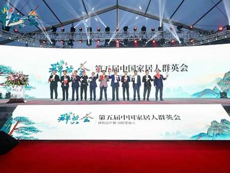 第五屆中國家居人群英會活動(dòng)篷房